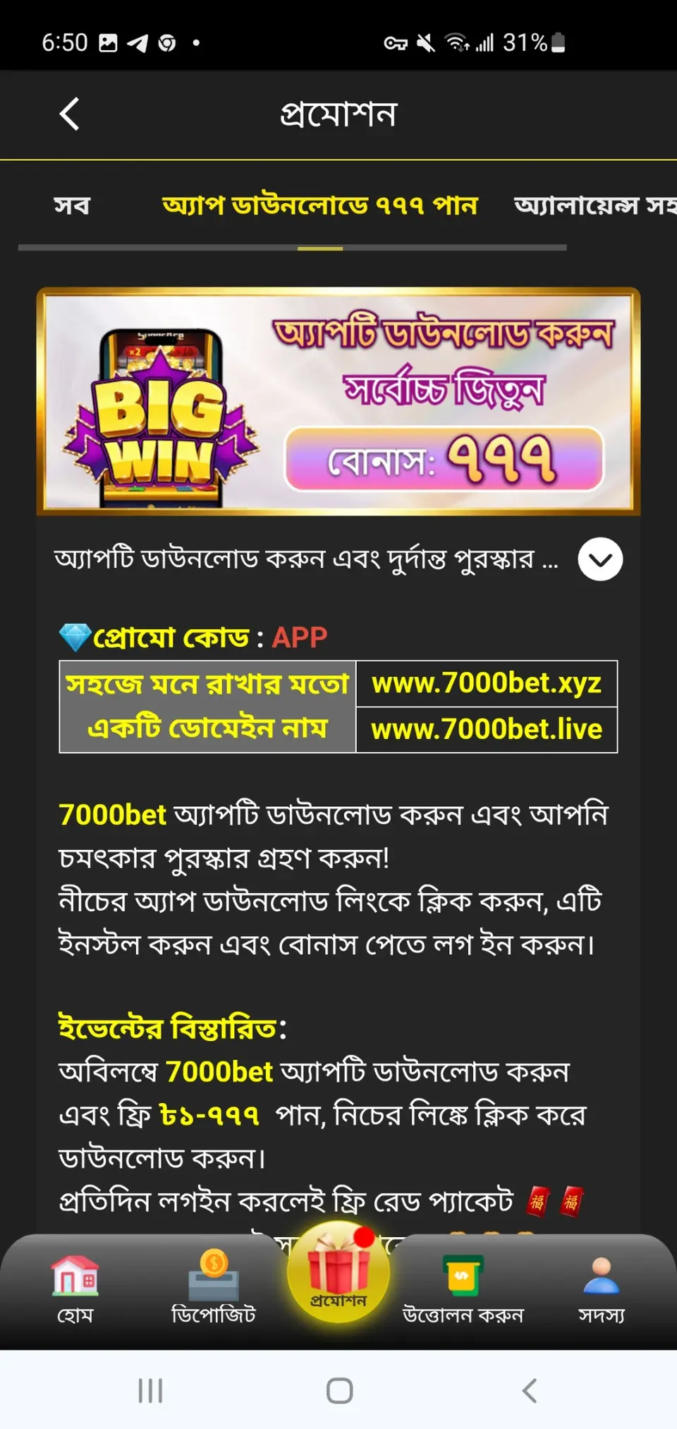 7000bet লগইন